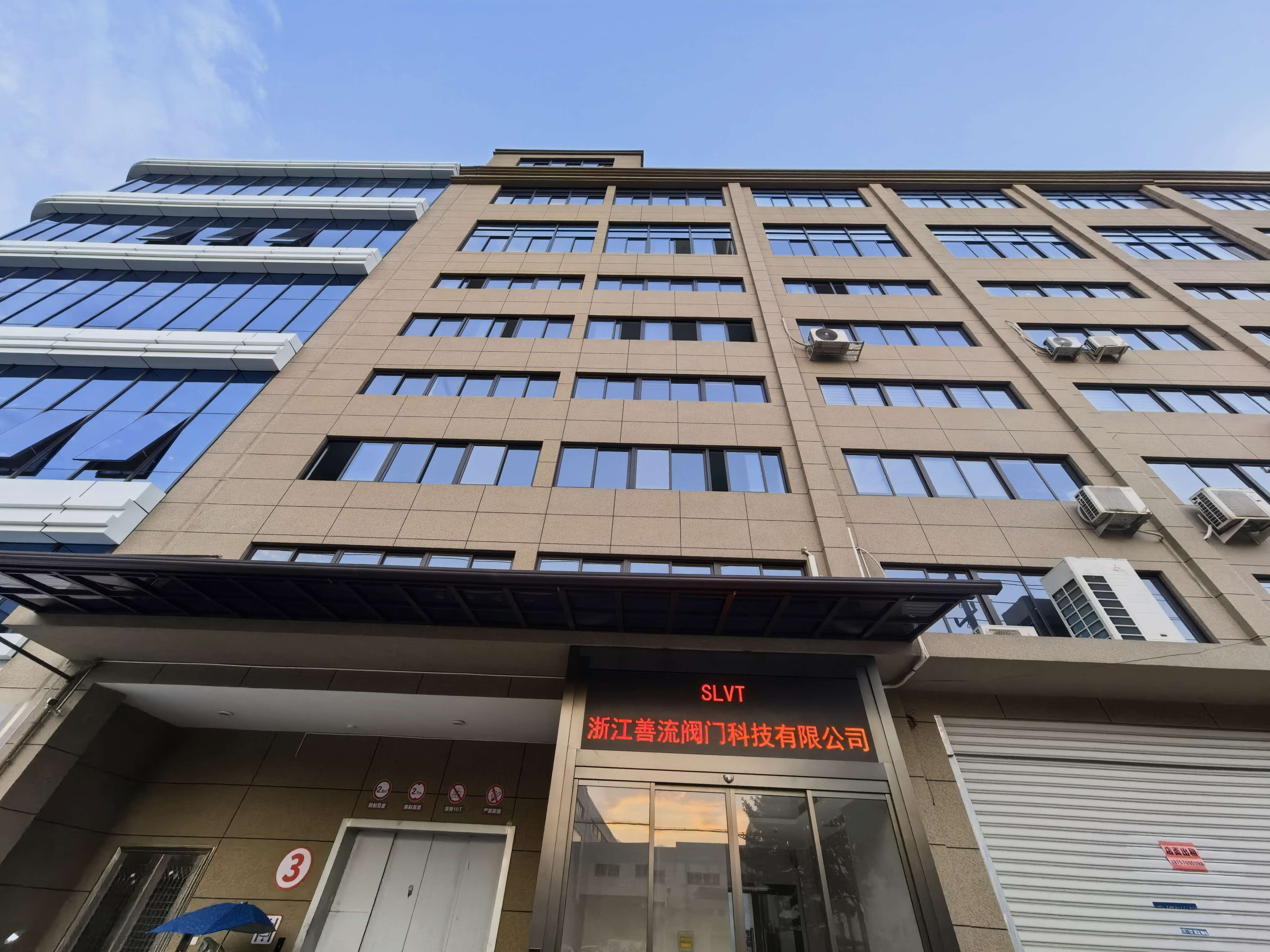 浙江善流阀门科技有限公司