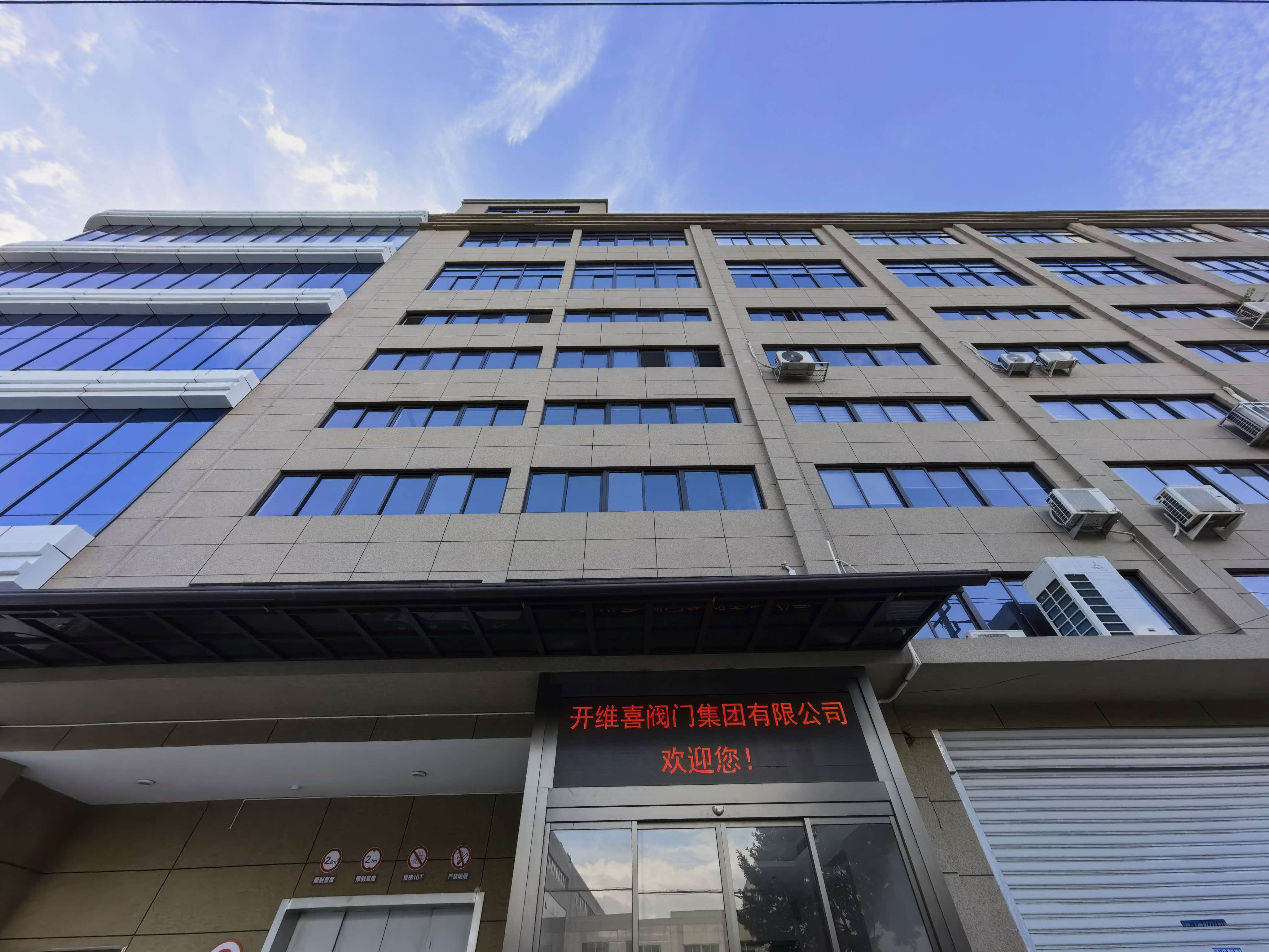 开维喜阀门集团有限公司
