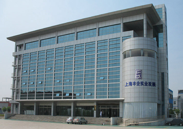 上海丰企实业发展有限公司3